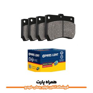 لنت ترمز جلو وینزون VINZON مناسب برای انواع پراید
