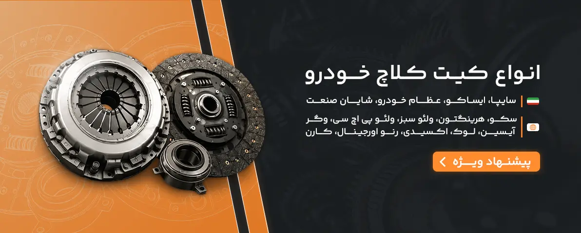 clutch kit
